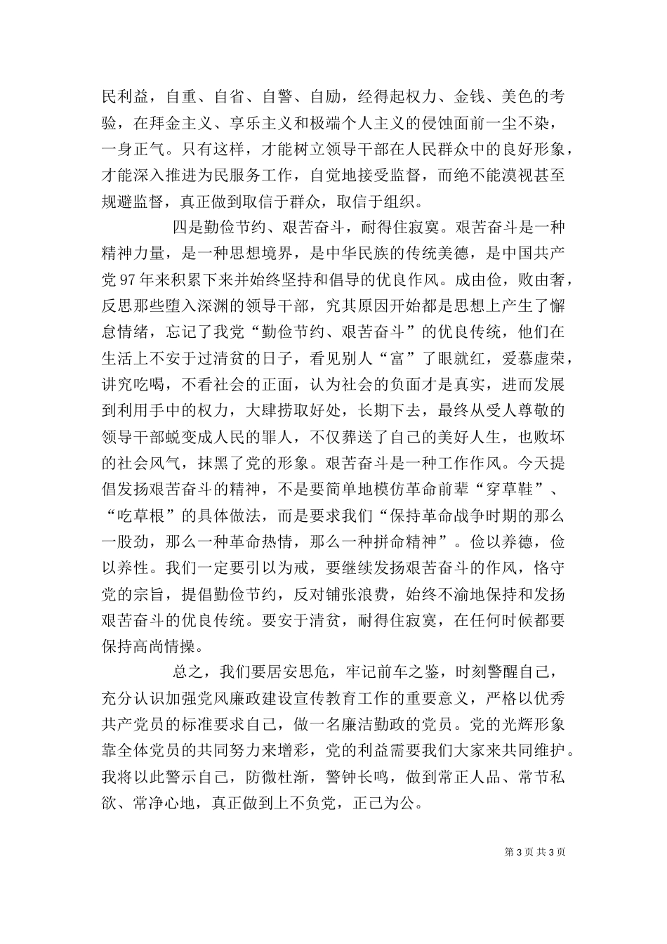 警示教育观后感（二）9_第3页