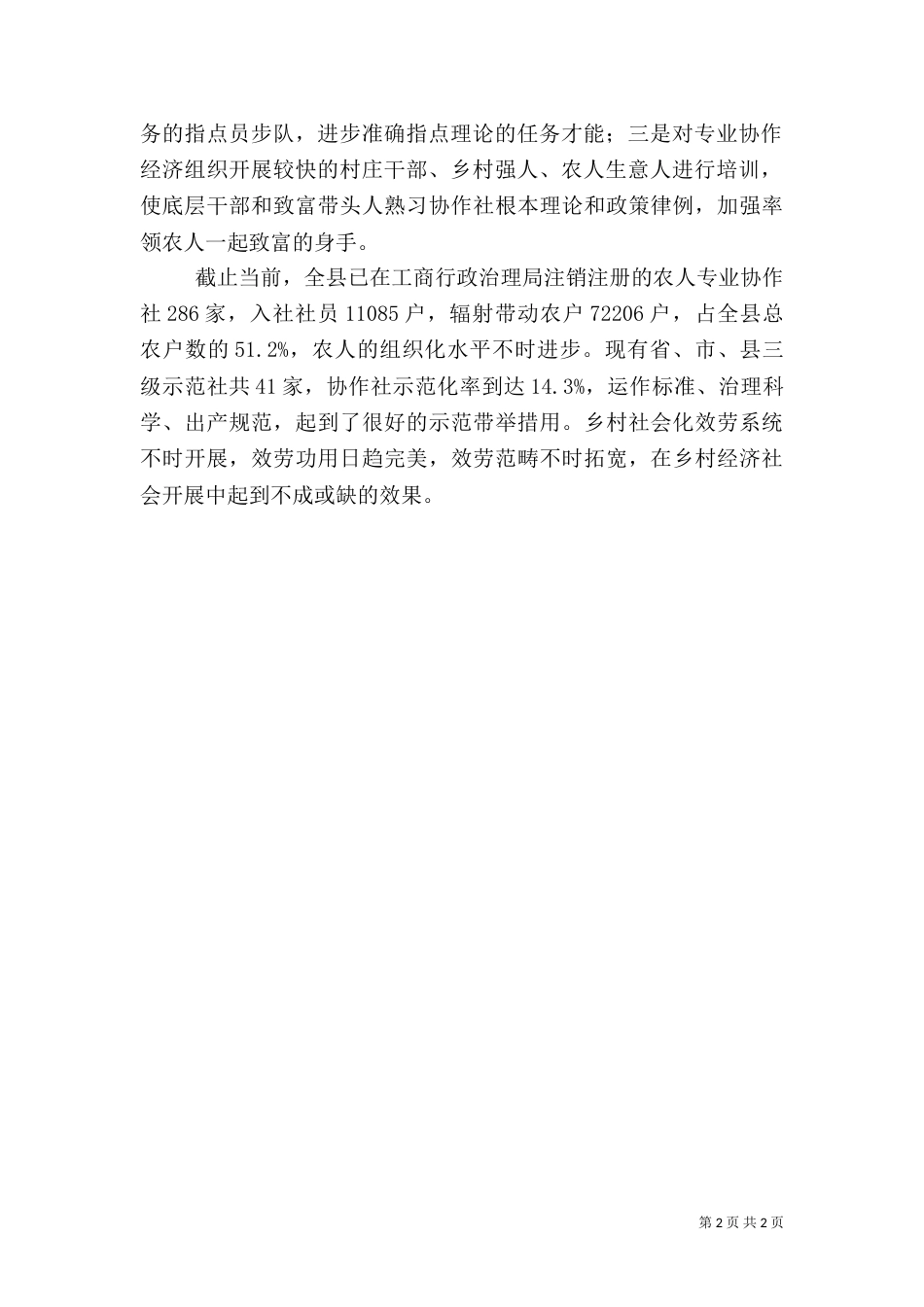 农合组织发展经验交流_第2页