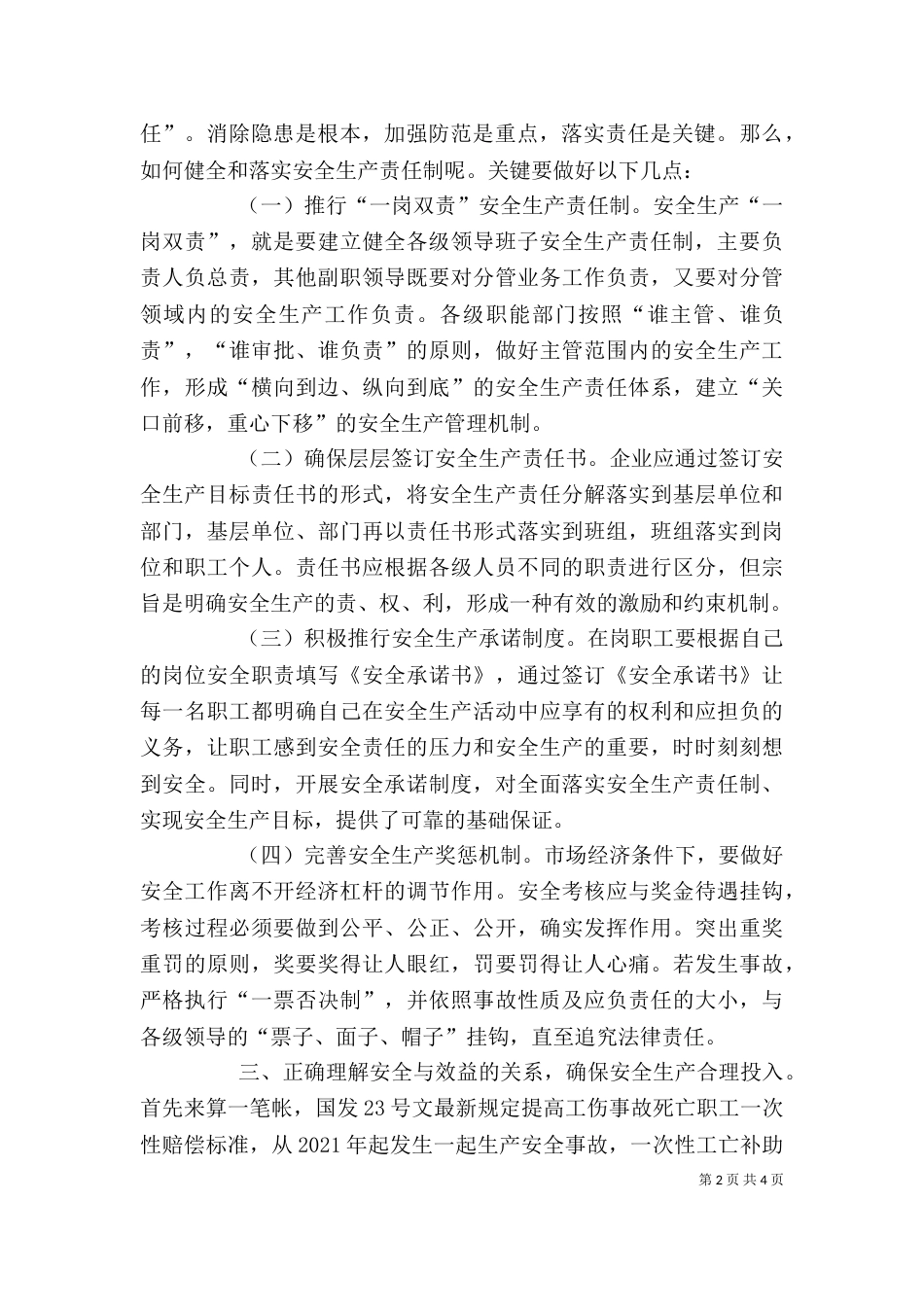 学习落实企业安全主体责任有感[1]（二）_第2页