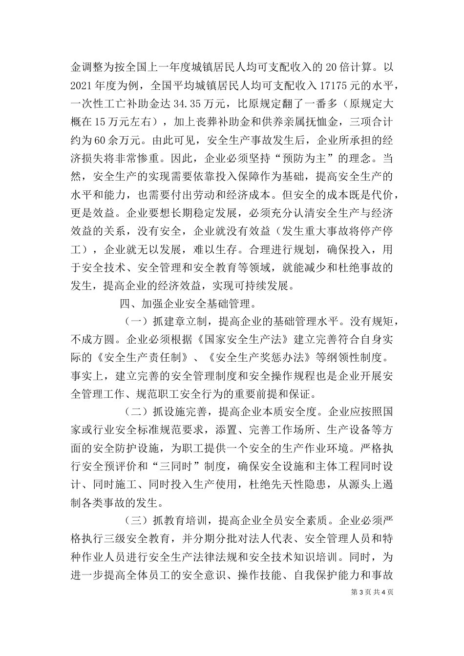 学习落实企业安全主体责任有感[1]（二）_第3页