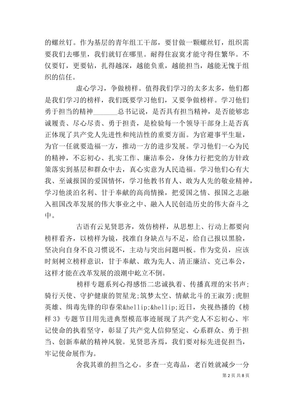 榜样专题系列心得感悟五篇_第2页