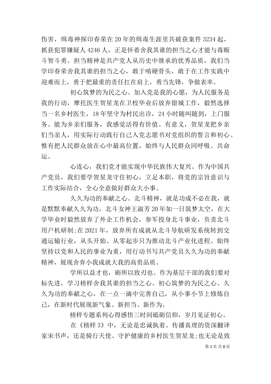 榜样专题系列心得感悟五篇_第3页