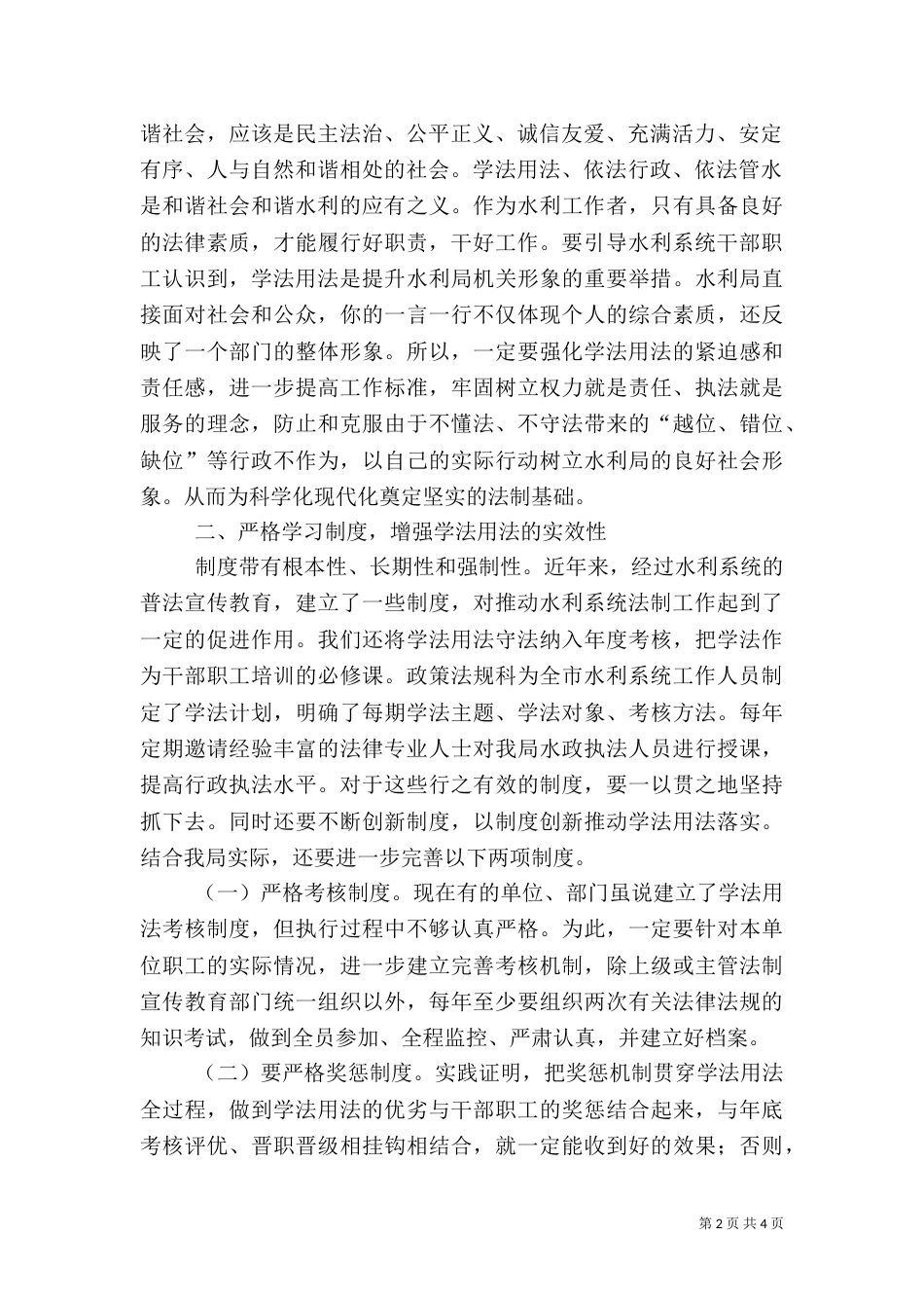 水利系统干部普法知识学习汇报材料_第2页