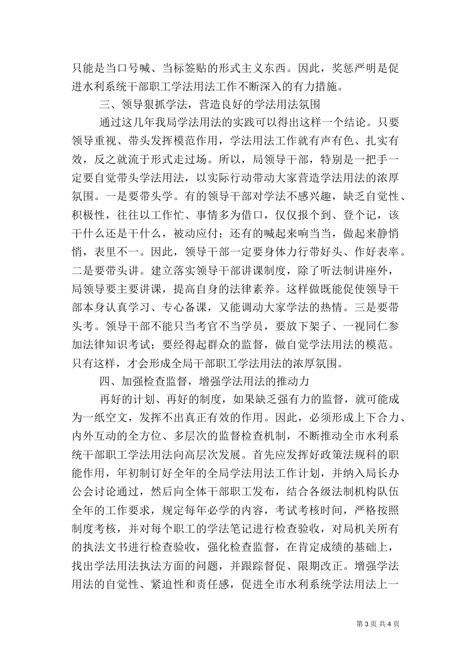 水利系统干部普法知识学习汇报材料_第3页