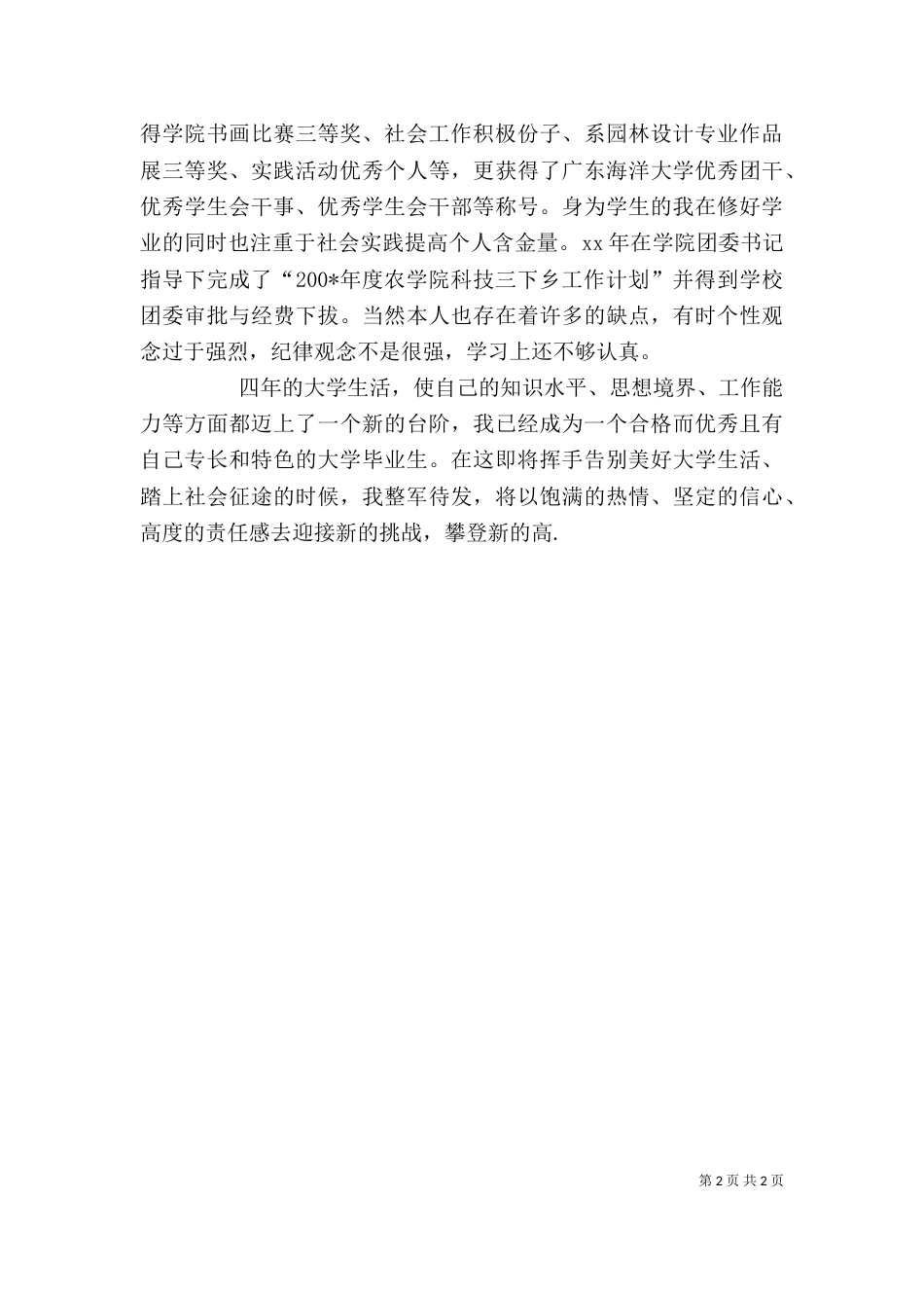 园林自我鉴定（二）_第2页