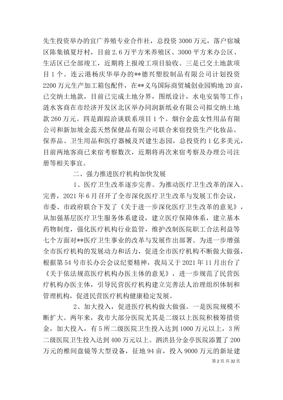 卫生局述职述廉报告_第2页
