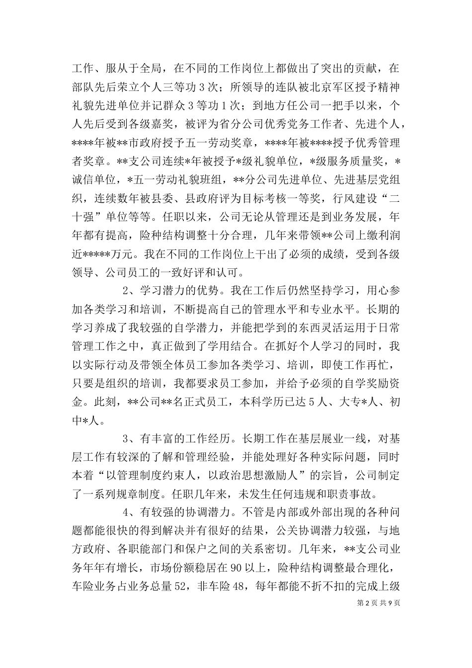 干部竞聘心得体会（一）_第2页