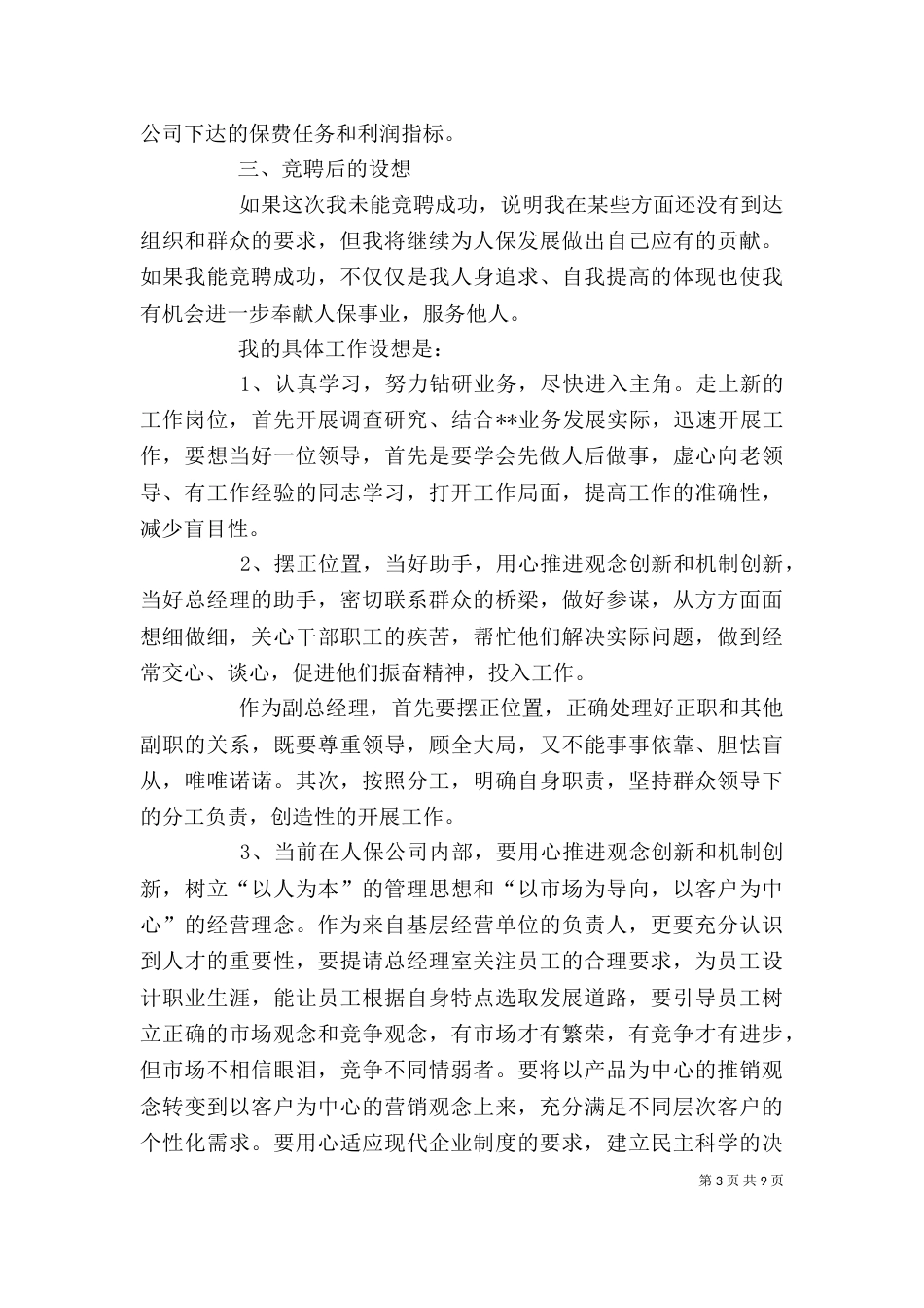干部竞聘心得体会（一）_第3页