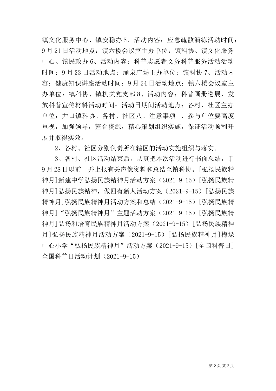 最新全国科普日活动方案（一）_第2页