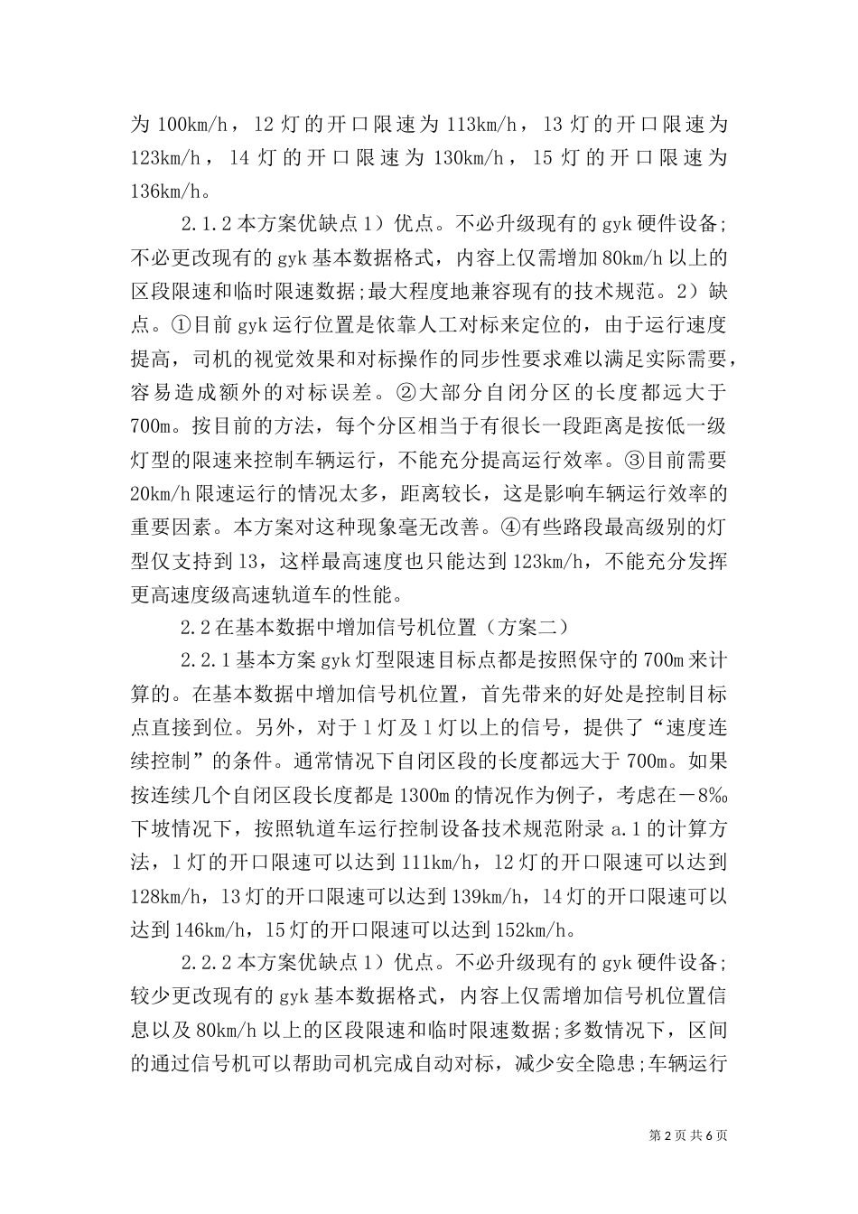 工务机械车安全控制分析_第2页