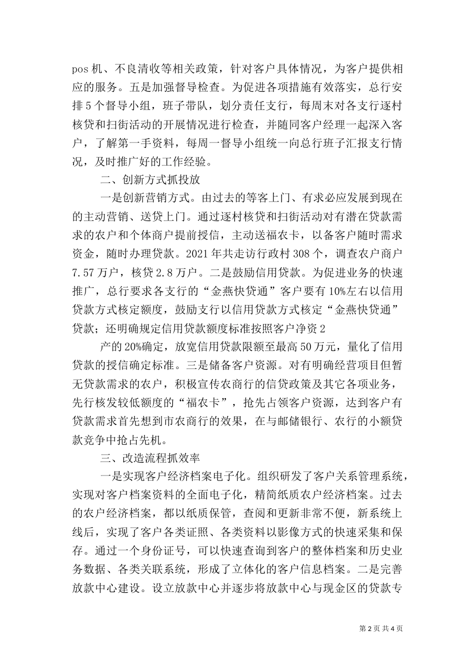 创新服务三农工作总结（四）_第2页