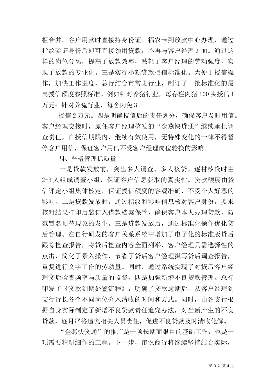 创新服务三农工作总结（四）_第3页