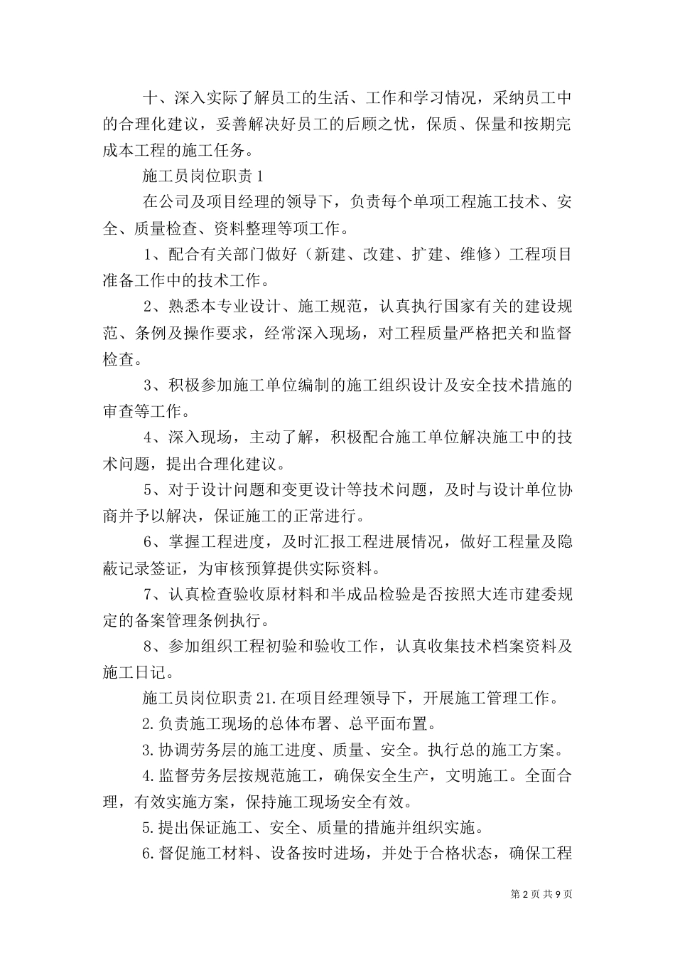 绿化项目部汇报材料（二）_第2页