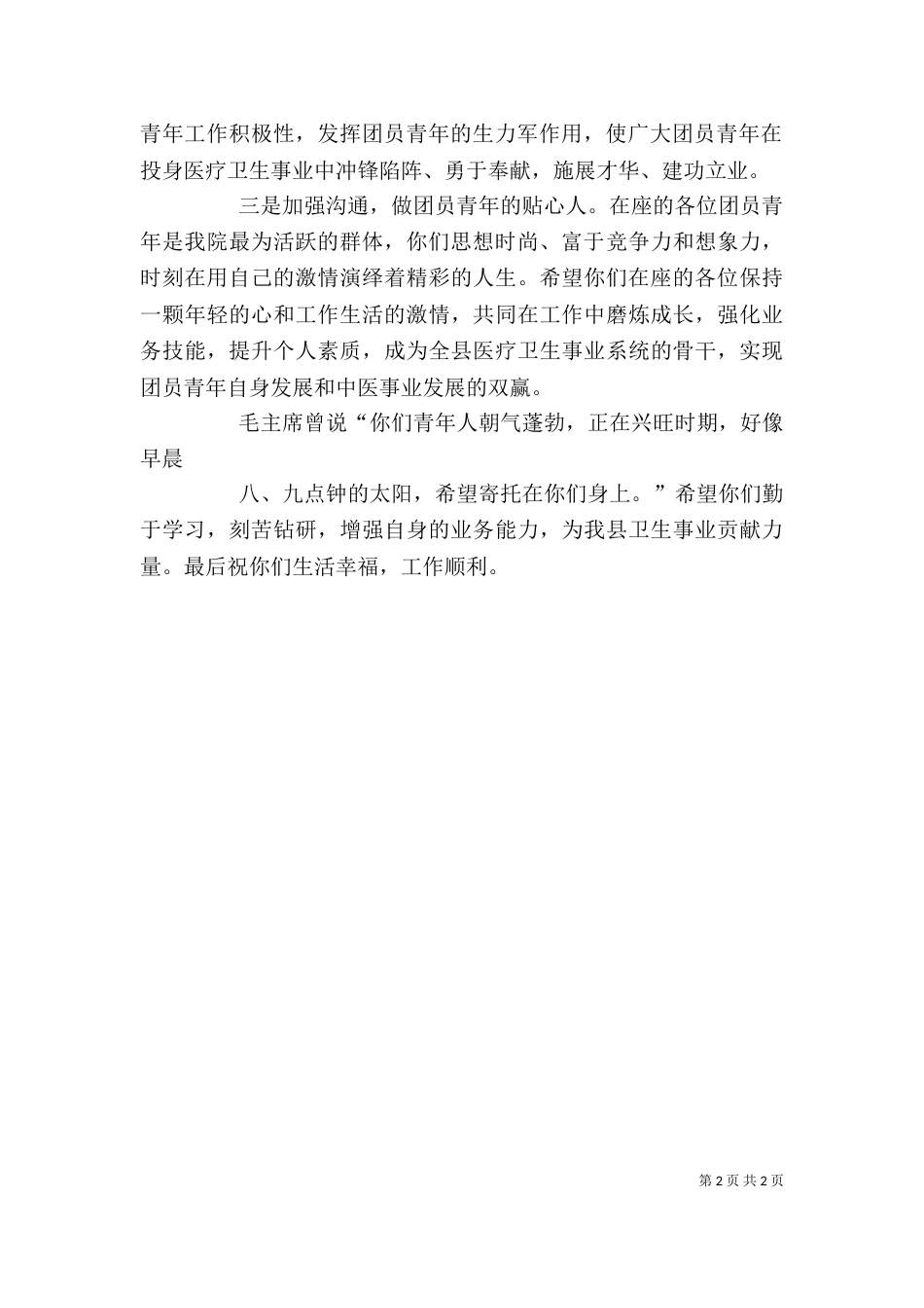 公司团委成立领导发言稿（一）_第2页