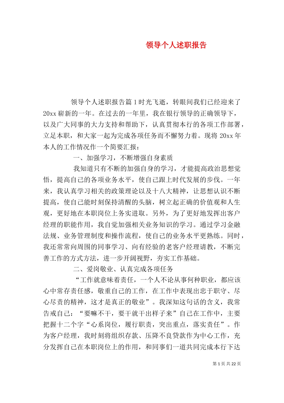 领导个人述职报告_第1页