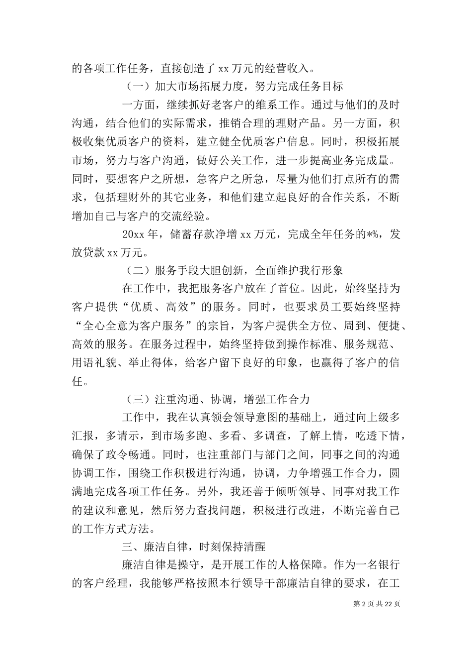 领导个人述职报告_第2页