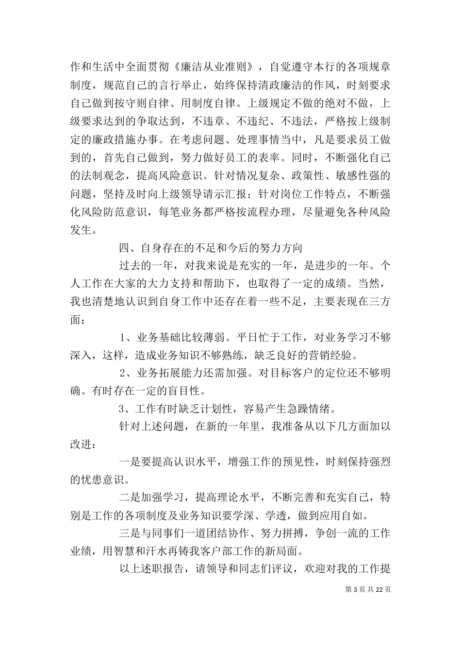 领导个人述职报告_第3页