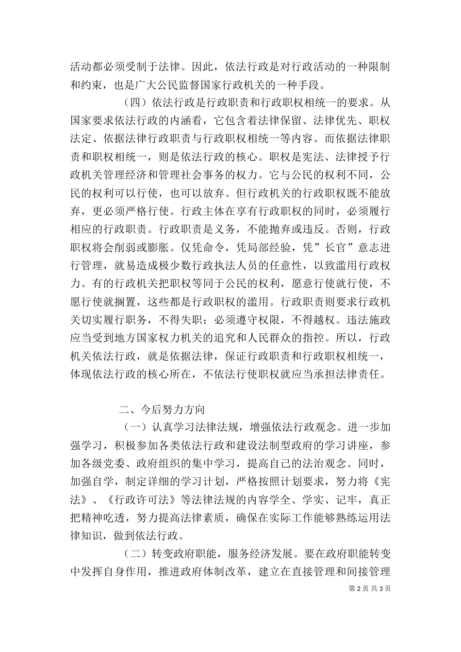 依法行政学习心得（七）_第2页