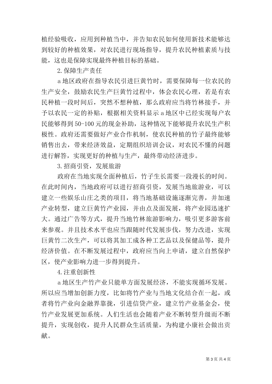 竹产业结构升级与脱贫攻坚探析（四）_第3页