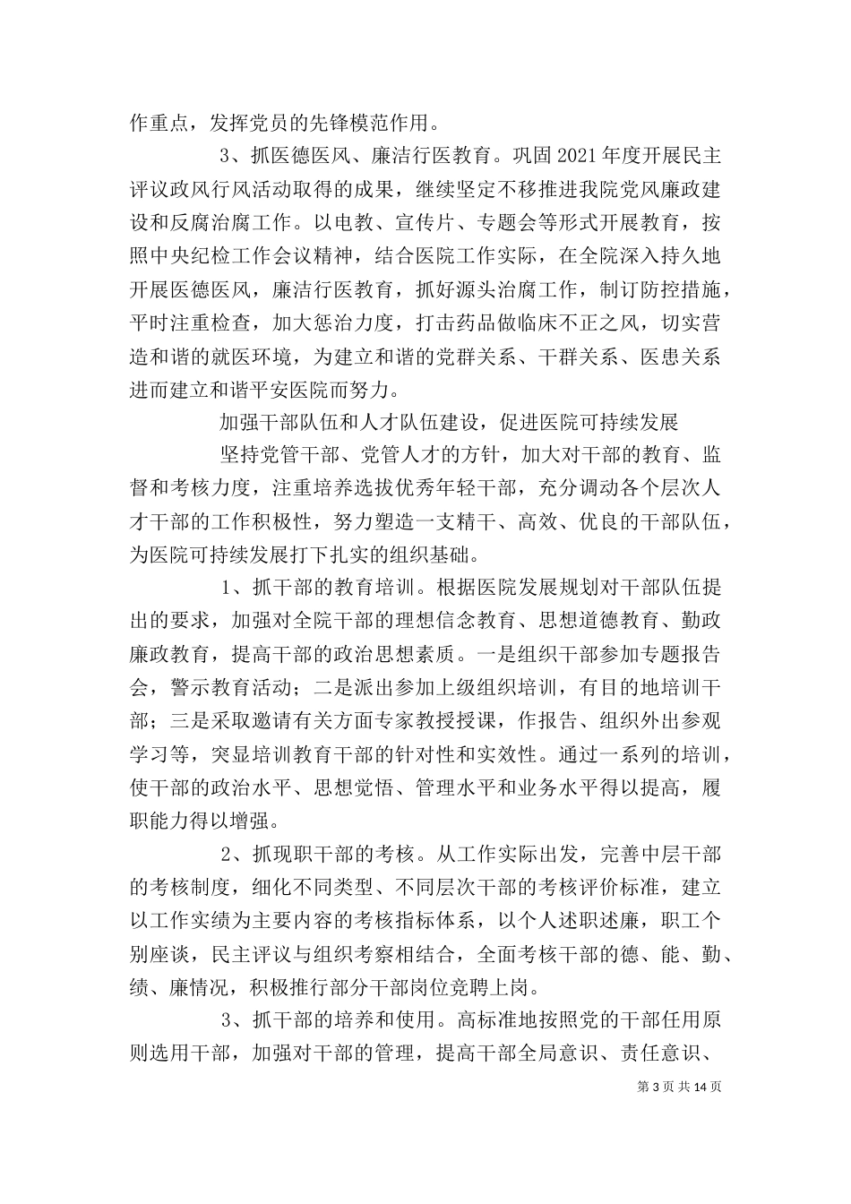 医院的个人工作计划书五篇_第3页