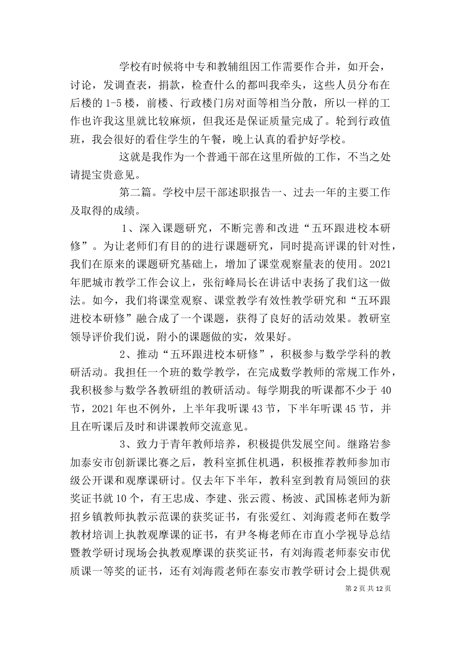 中层学校述职报告_第2页