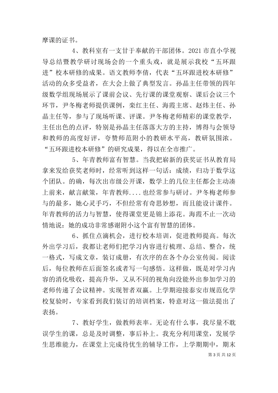 中层学校述职报告_第3页