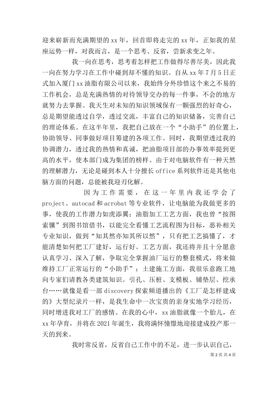 年度个人工作总结范文3篇_第2页