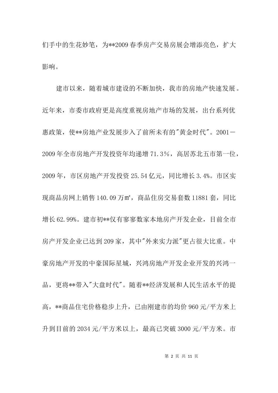 房产交易展览会新闻发布会上的讲话3篇_第2页