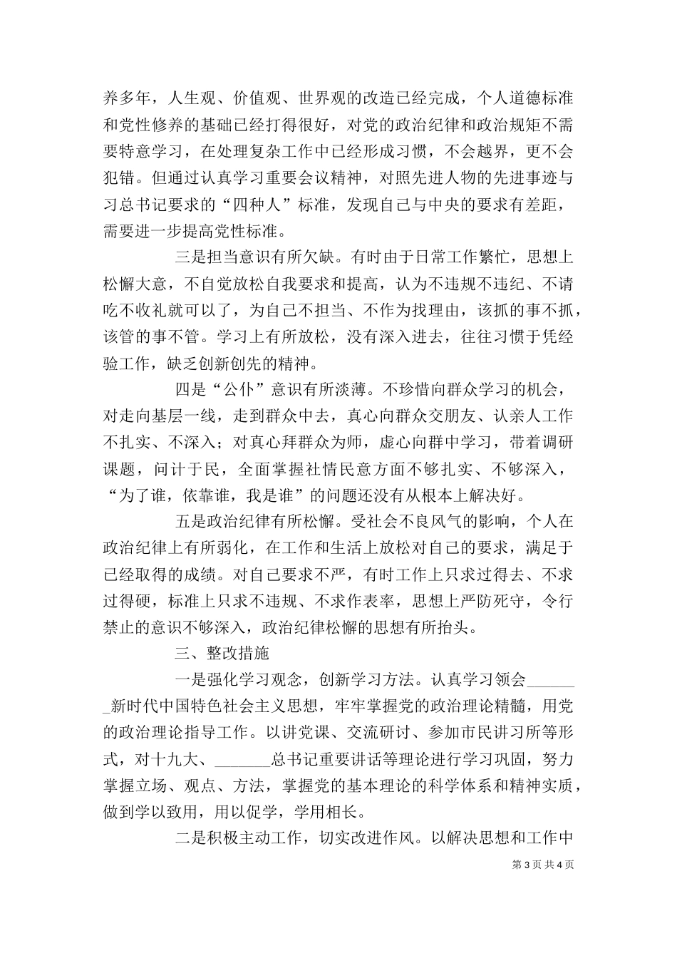 四查四看个人剖析材料（一）_第3页