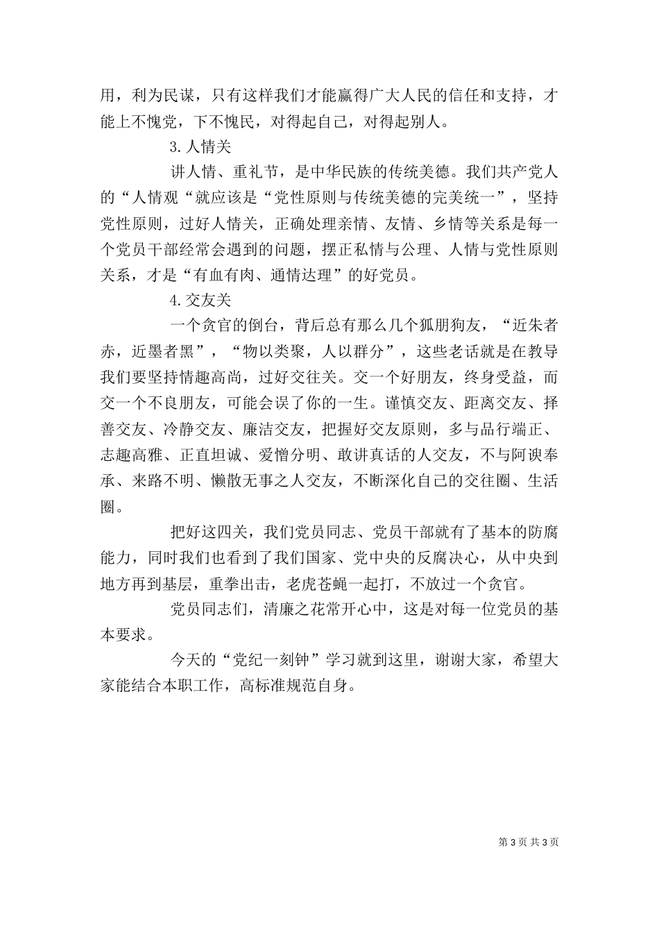 “政德一刻钟”讲话稿_第3页