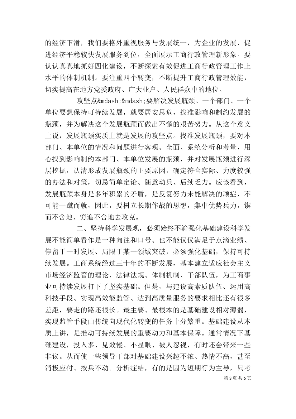 科学发展实践心得体会范文_第3页