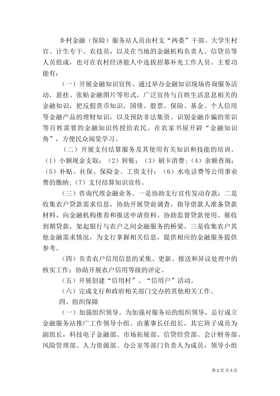 农村金融综合服务站建设工作经验汇报（三）_第2页