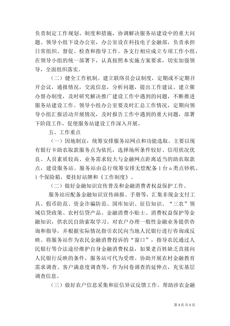 农村金融综合服务站建设工作经验汇报（三）_第3页