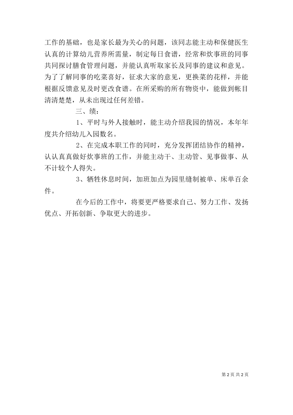 先进材料(个人评价)_第2页