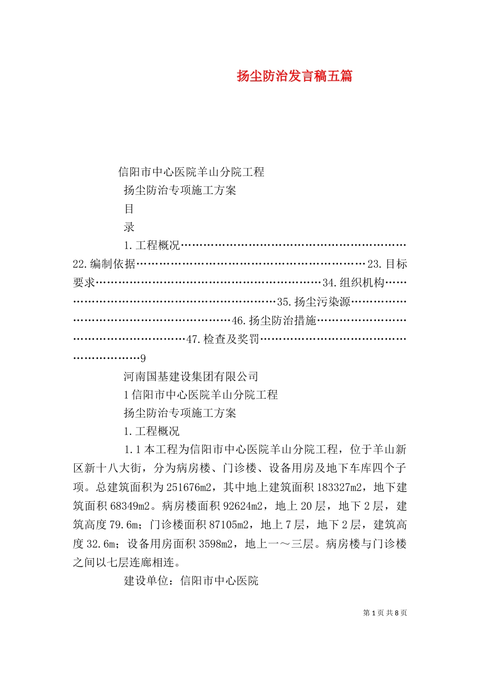 扬尘防治发言稿五篇（三）_第1页