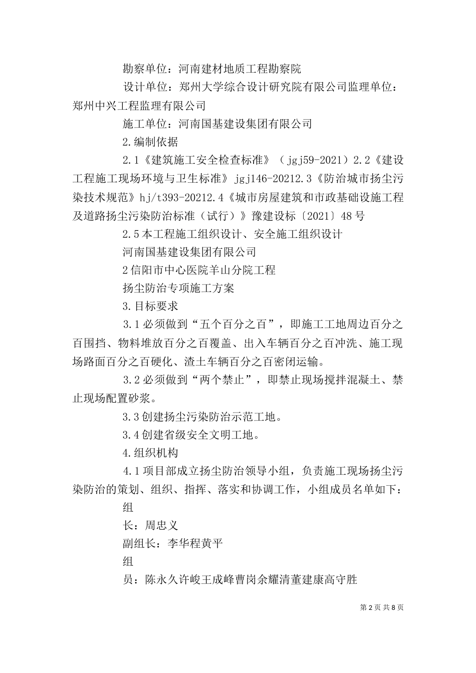 扬尘防治发言稿五篇（三）_第2页