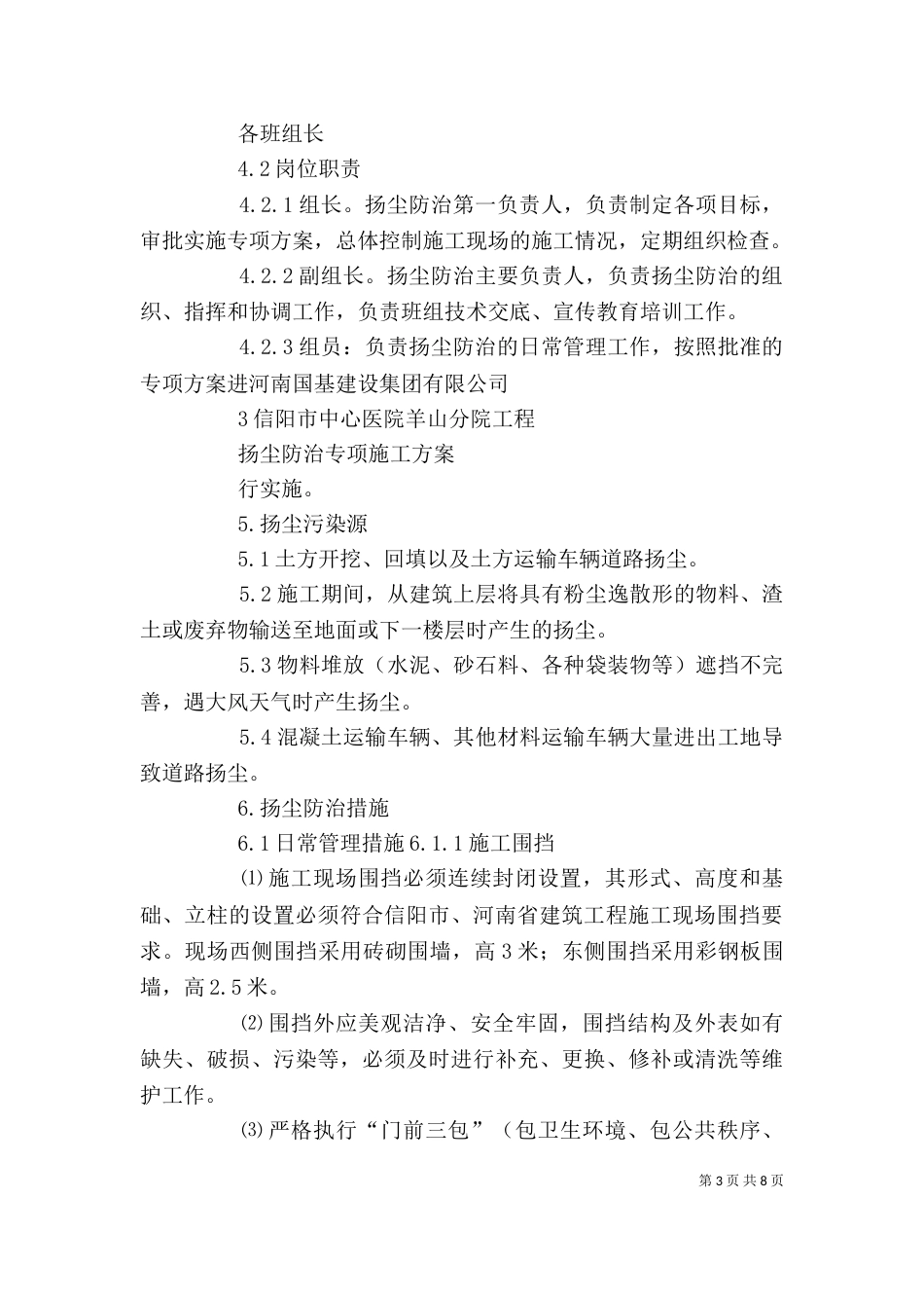 扬尘防治发言稿五篇（三）_第3页