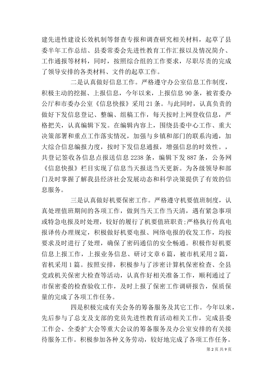 办公室文秘的述职报告书（一）_第2页