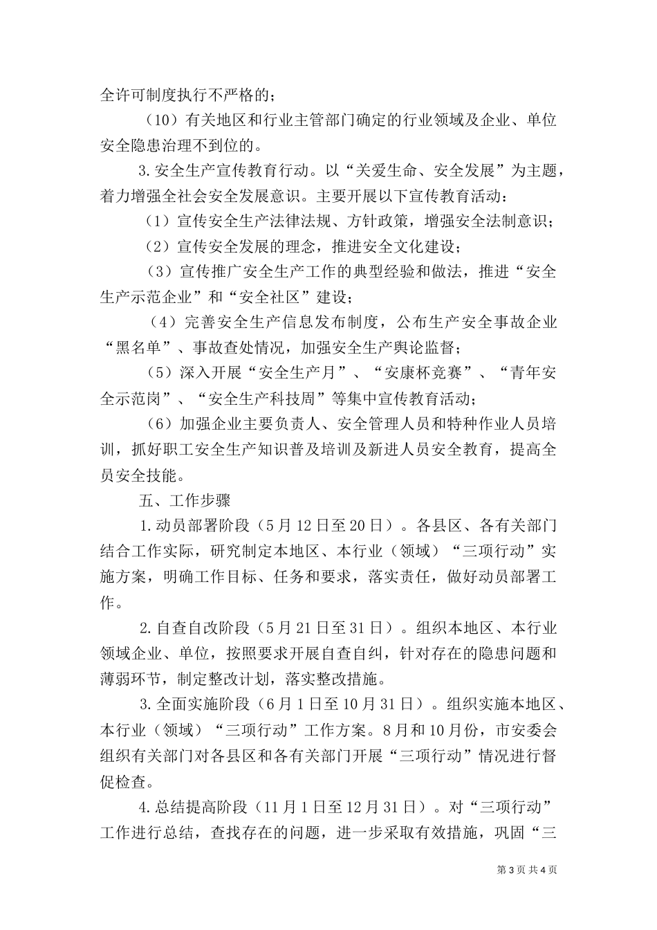 安全生产“三项行动”工作方案_第3页