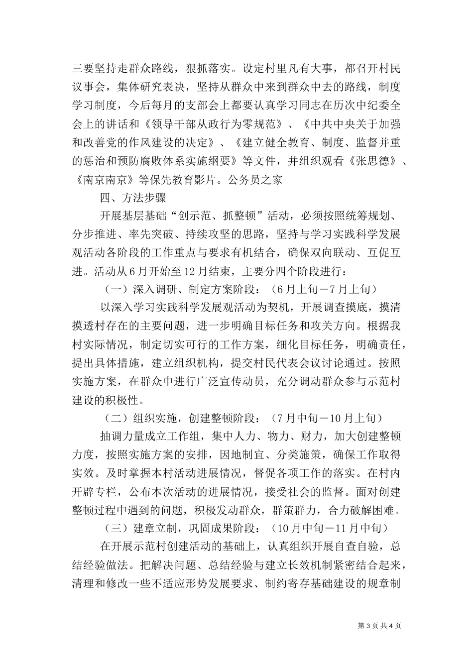 创建组织示范村活动实施方案_第3页