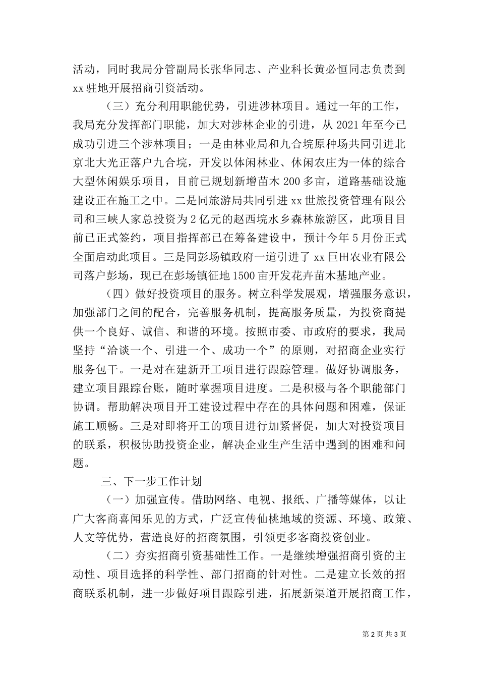 林业局招商引资工作汇报_第2页