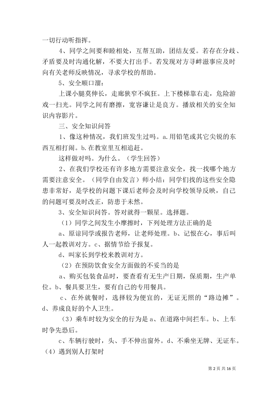和谐校园安全伴我行主持词[5篇范文]（三）_第2页