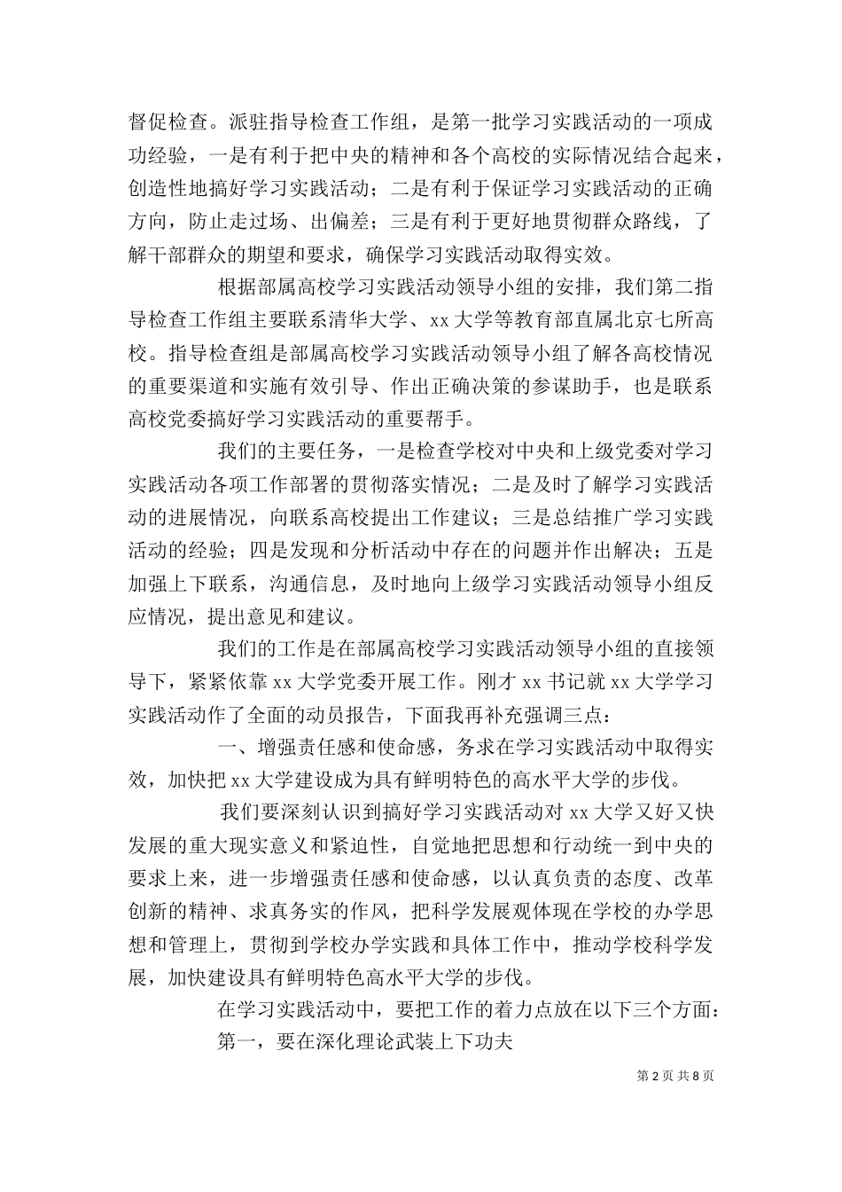 在大学学习实践活动动员大会上的讲话_第2页