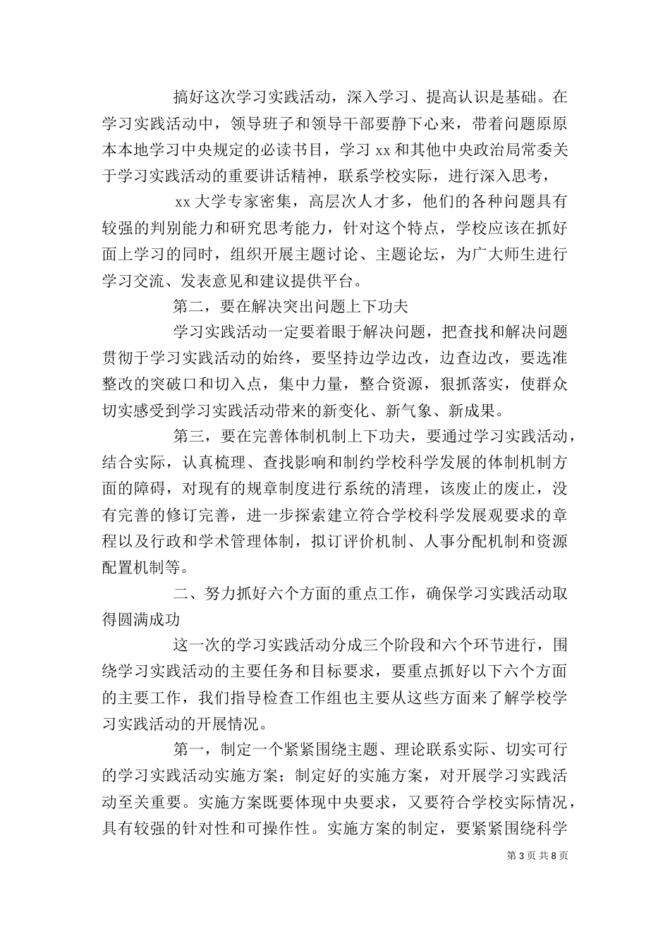 在大学学习实践活动动员大会上的讲话_第3页