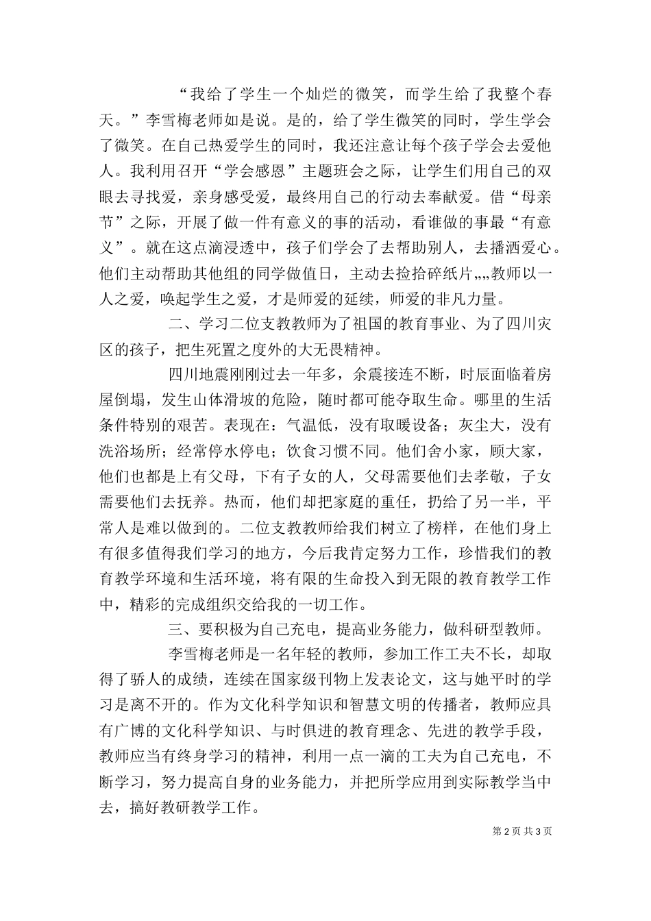 优秀教师事迹报告会学习心得体会（四）_第2页