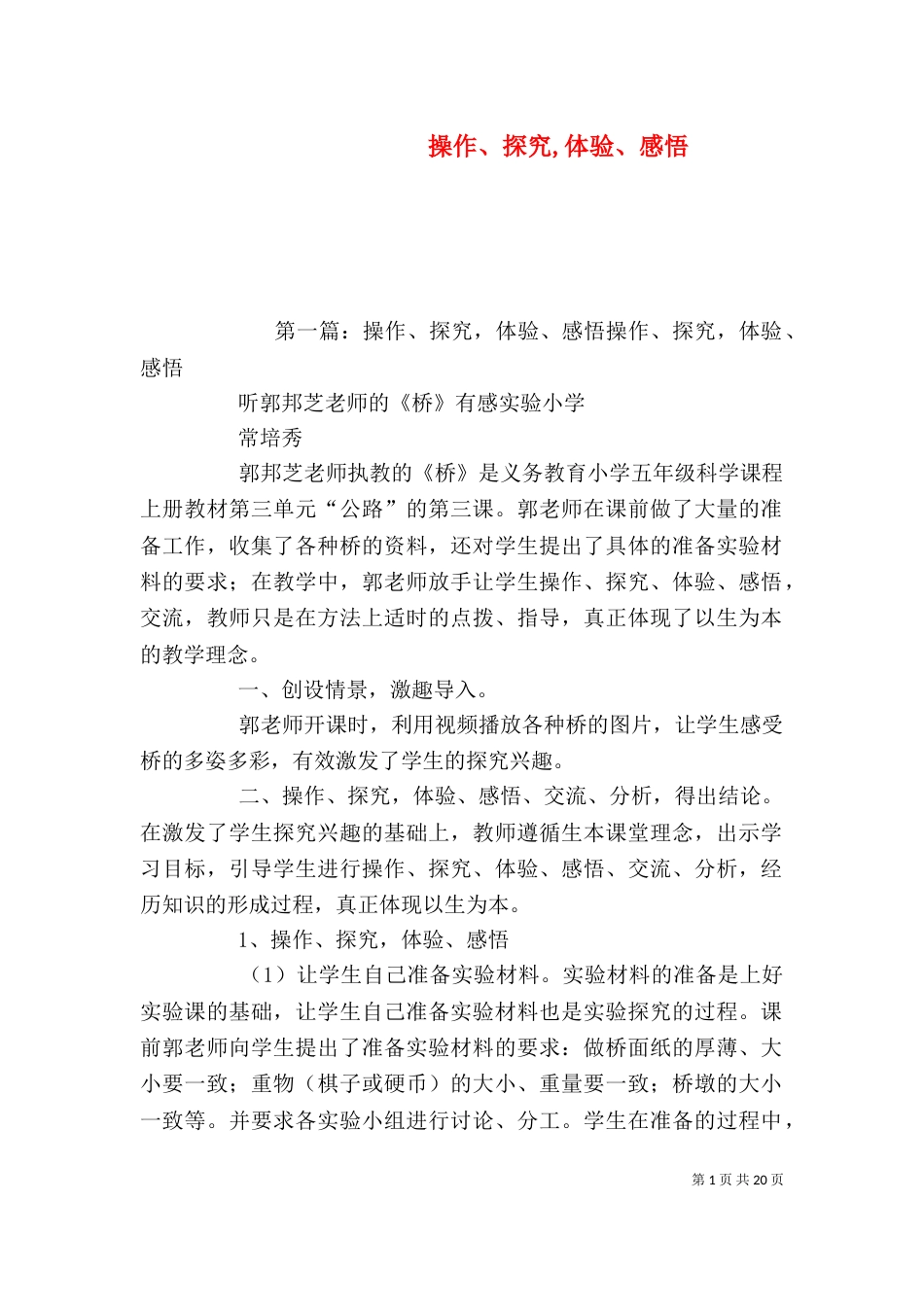 操作、探究,体验、感悟_第1页