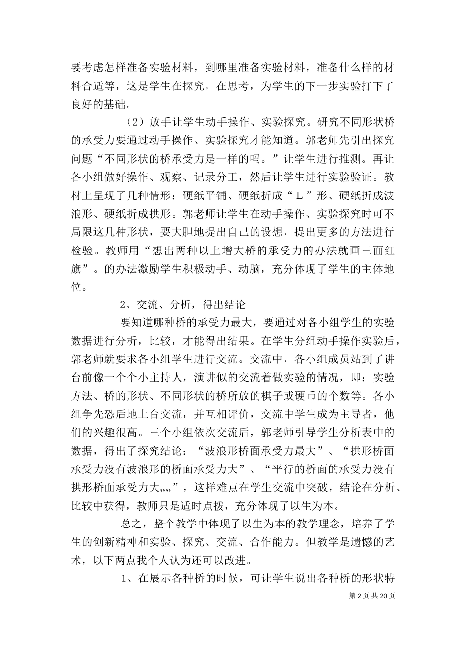 操作、探究,体验、感悟_第2页