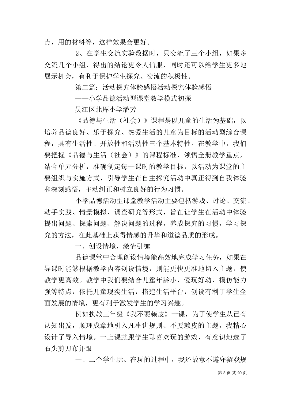 操作、探究,体验、感悟_第3页