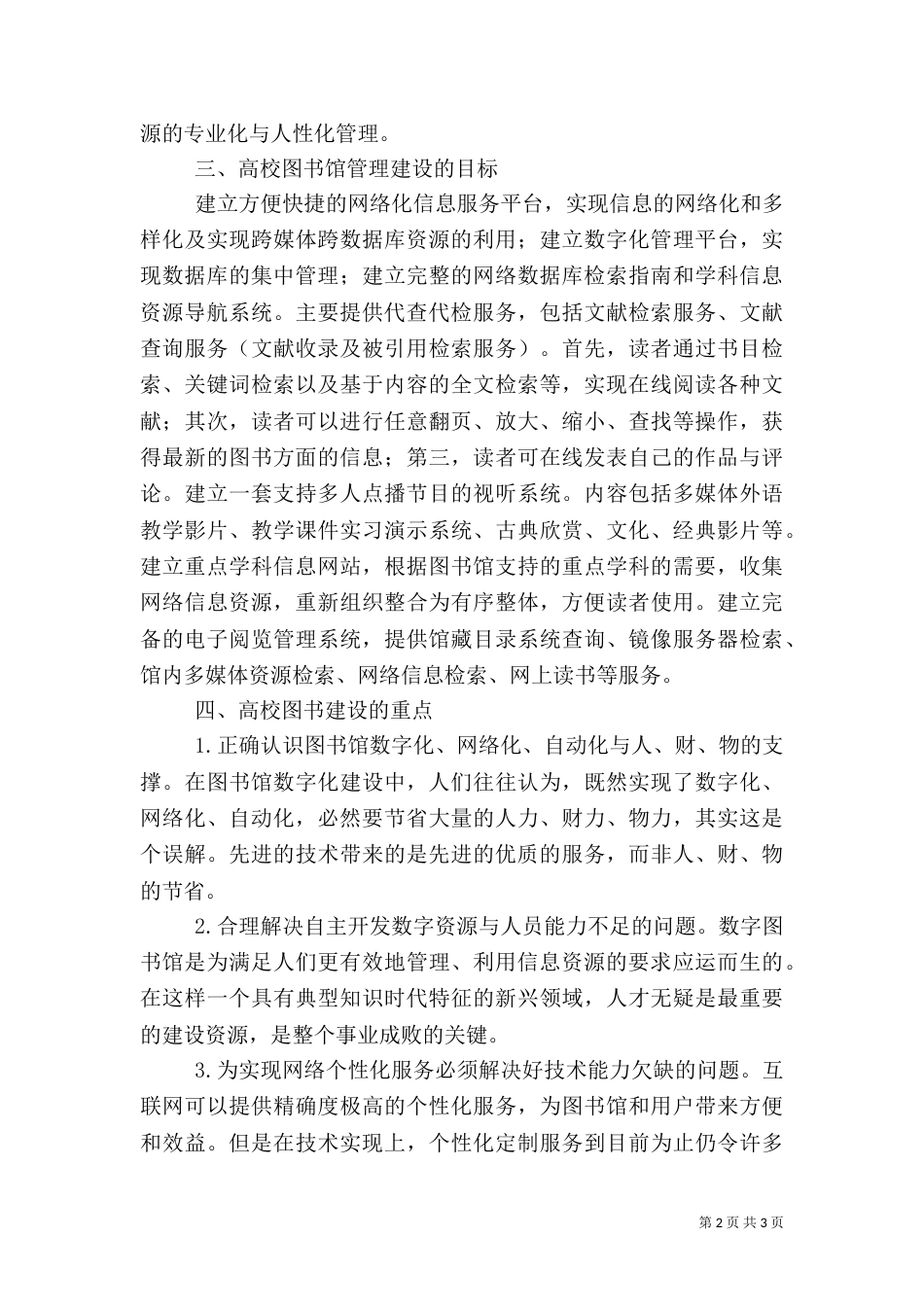 图书馆电子资源体系研讨_第2页