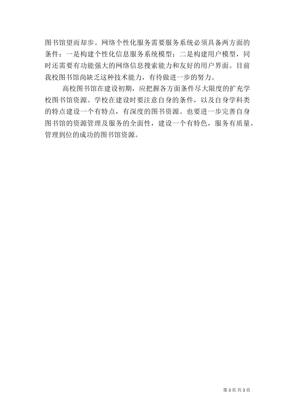 图书馆电子资源体系研讨_第3页